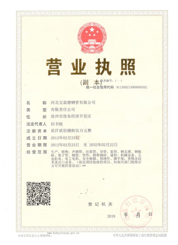 聊城营业执照