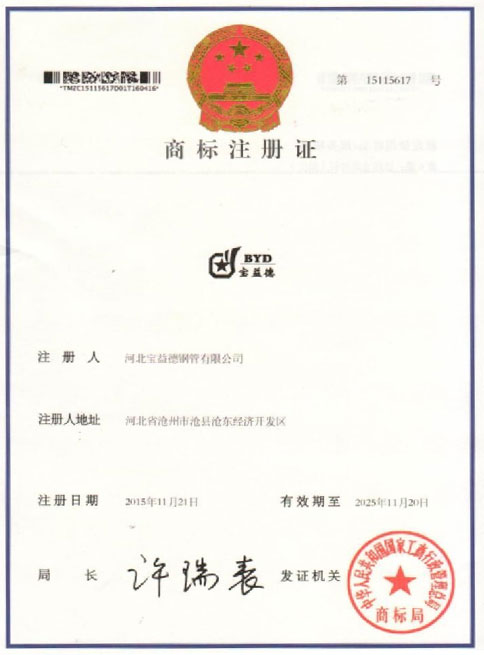 聊城商标注册证
